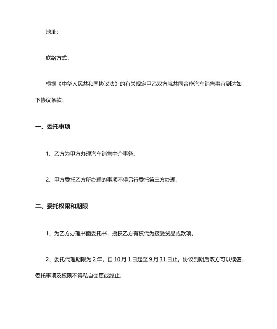 汽车销售中介合同_第2页