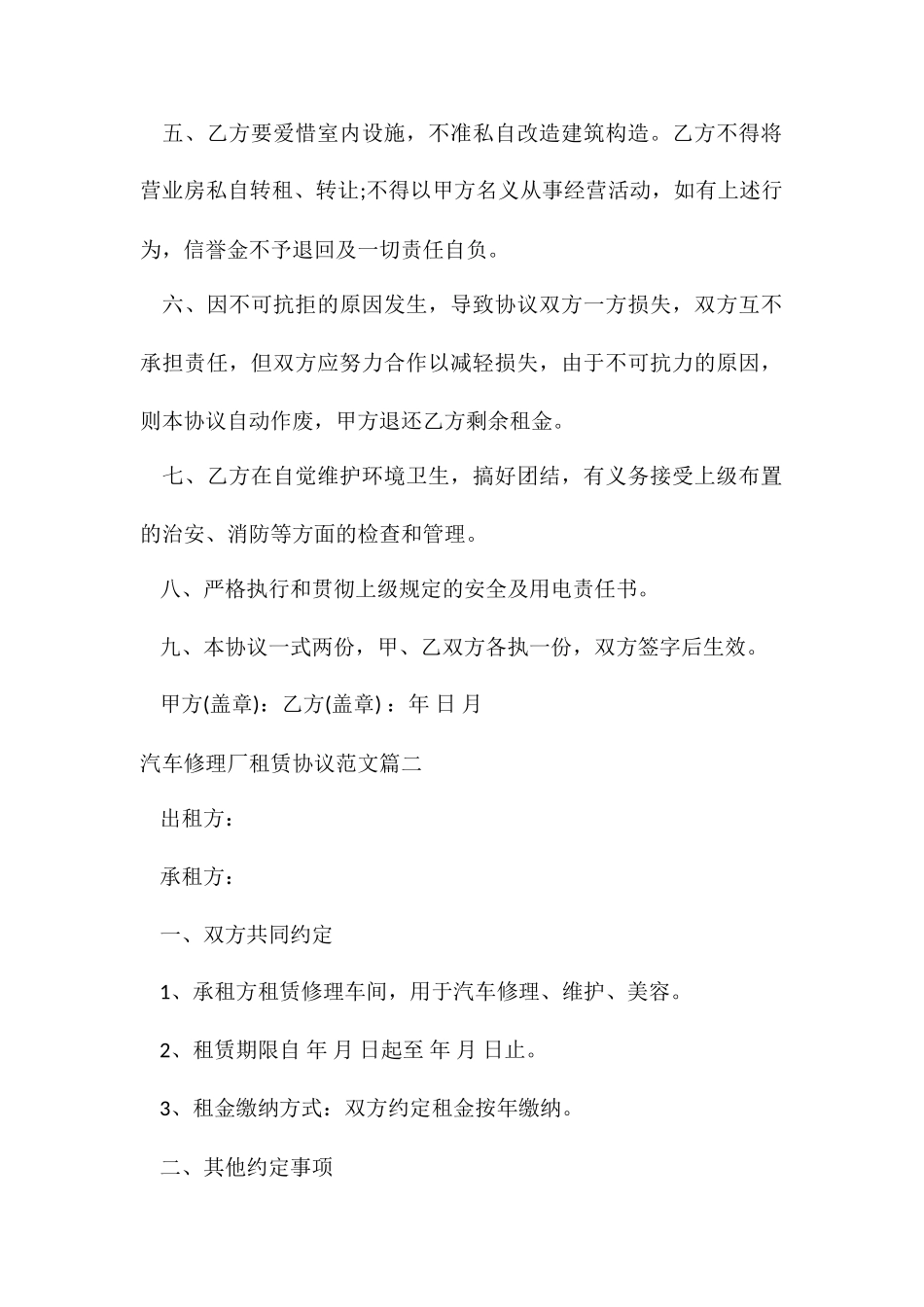 汽车修理厂租赁合同模板_第2页