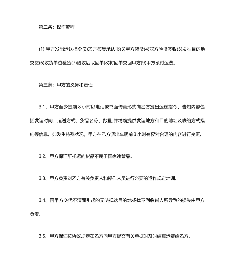 汽车运输合同_第2页