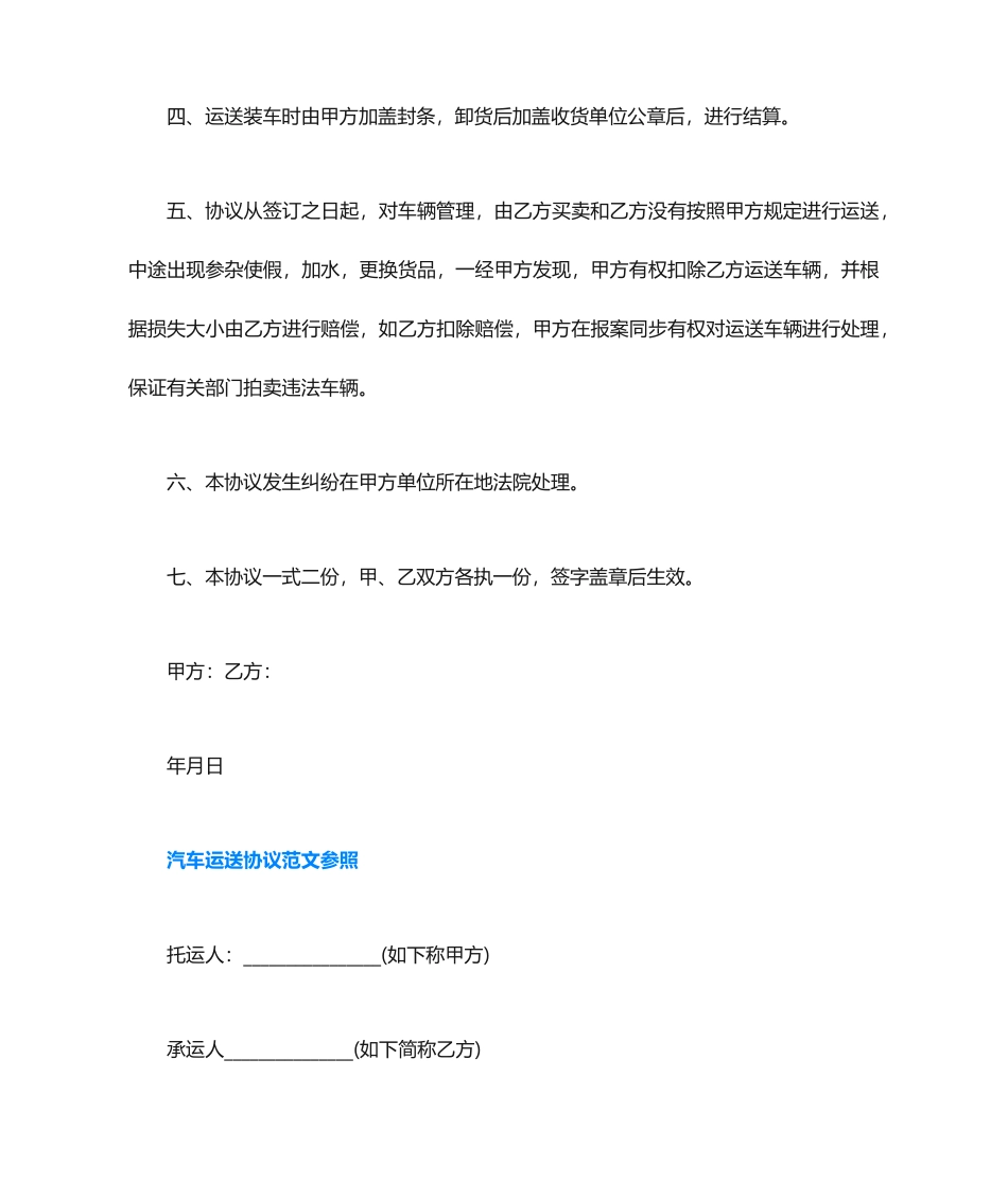 汽车运输合同协议书范本_第2页