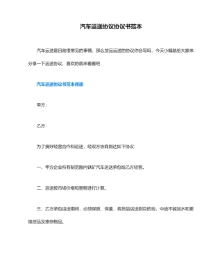 汽车运输合同协议书范本