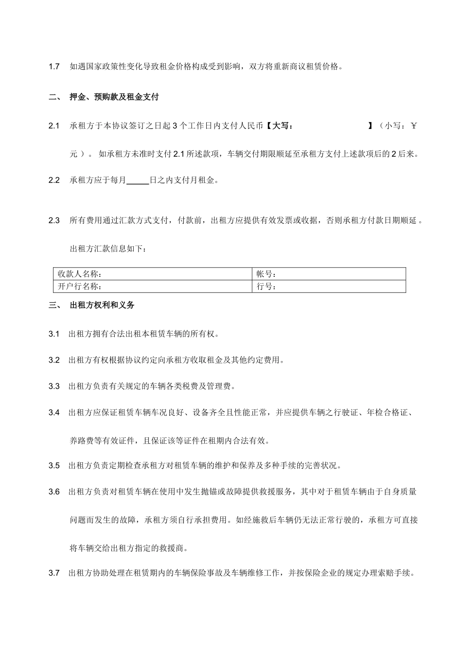 汽车长期租赁合同_第2页