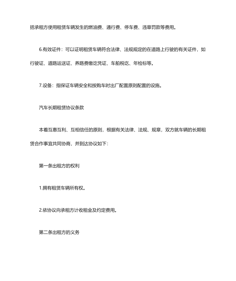 汽车长期租赁合同范本_第2页