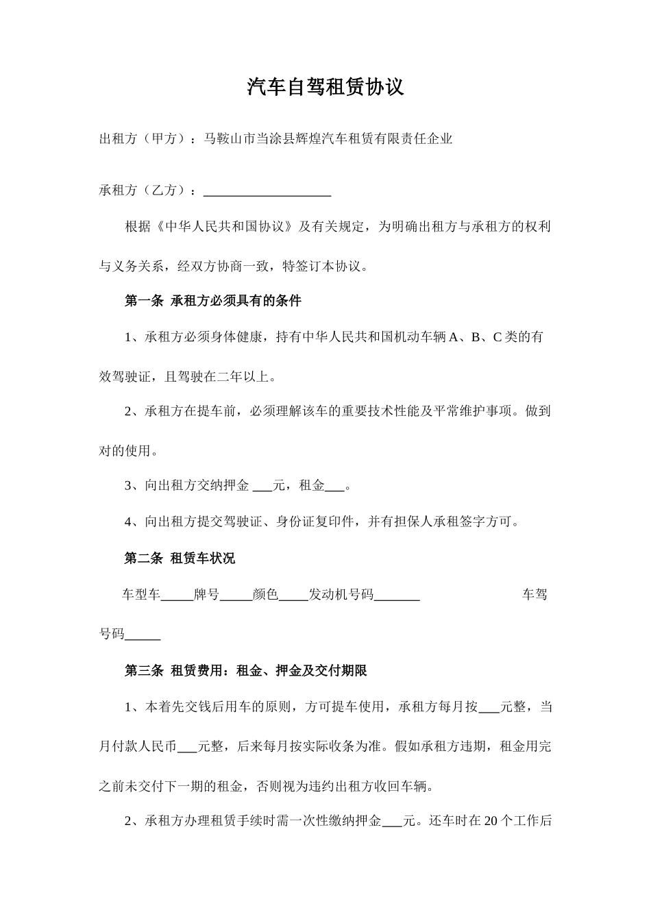 汽车自驾租赁合同_第1页