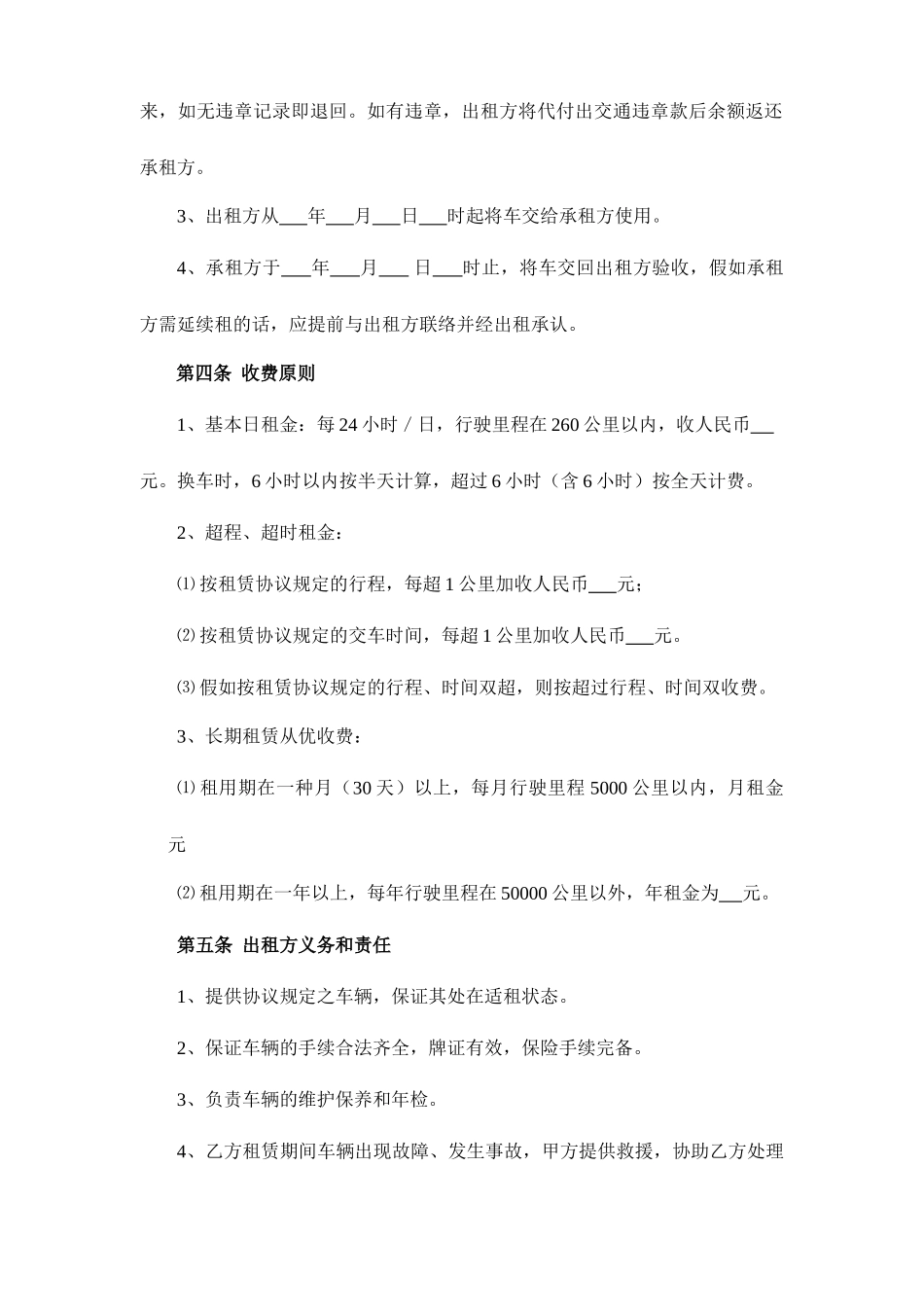 汽车自驾租赁合同_第2页