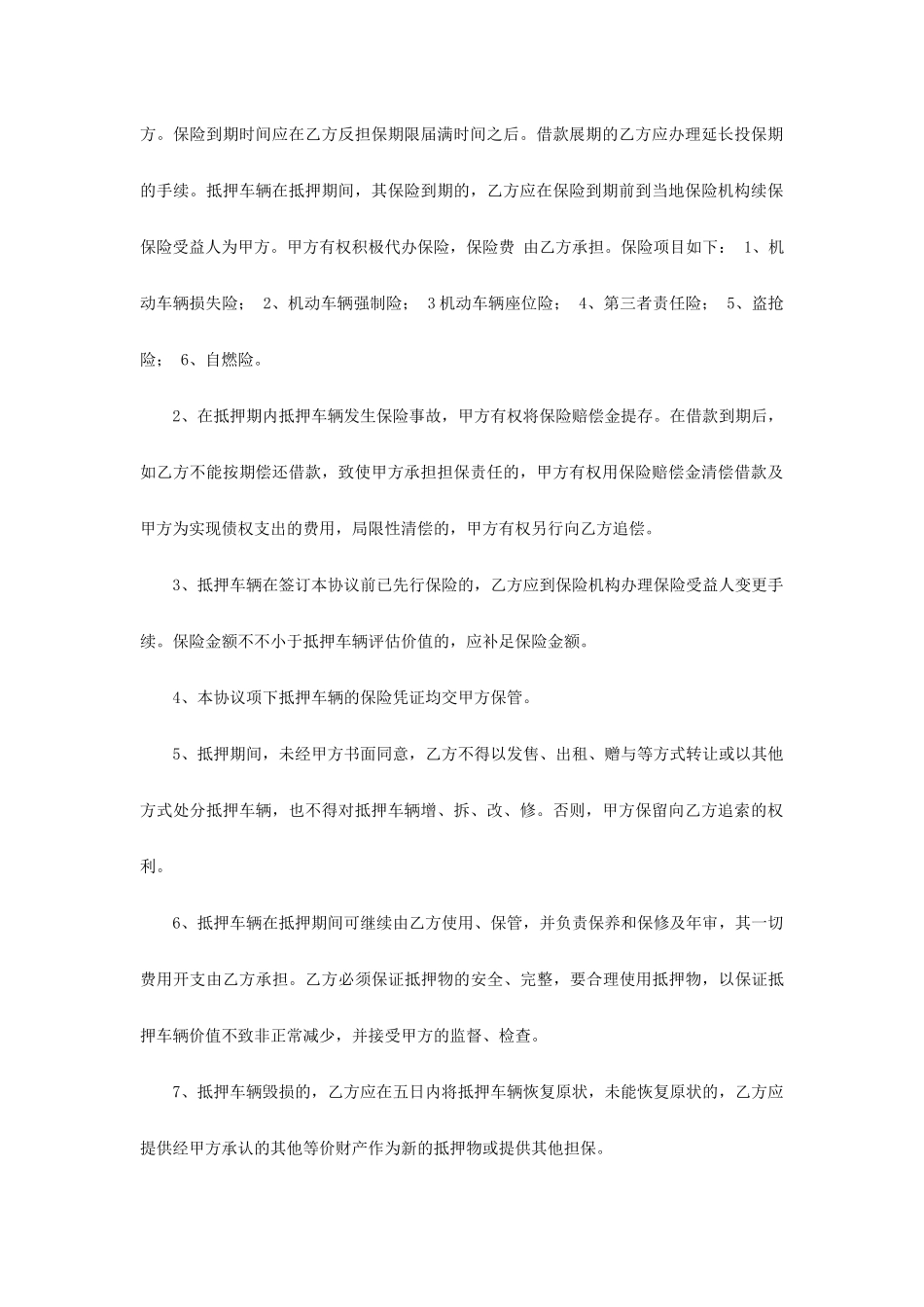 汽车租赁抵押合同范本_第2页