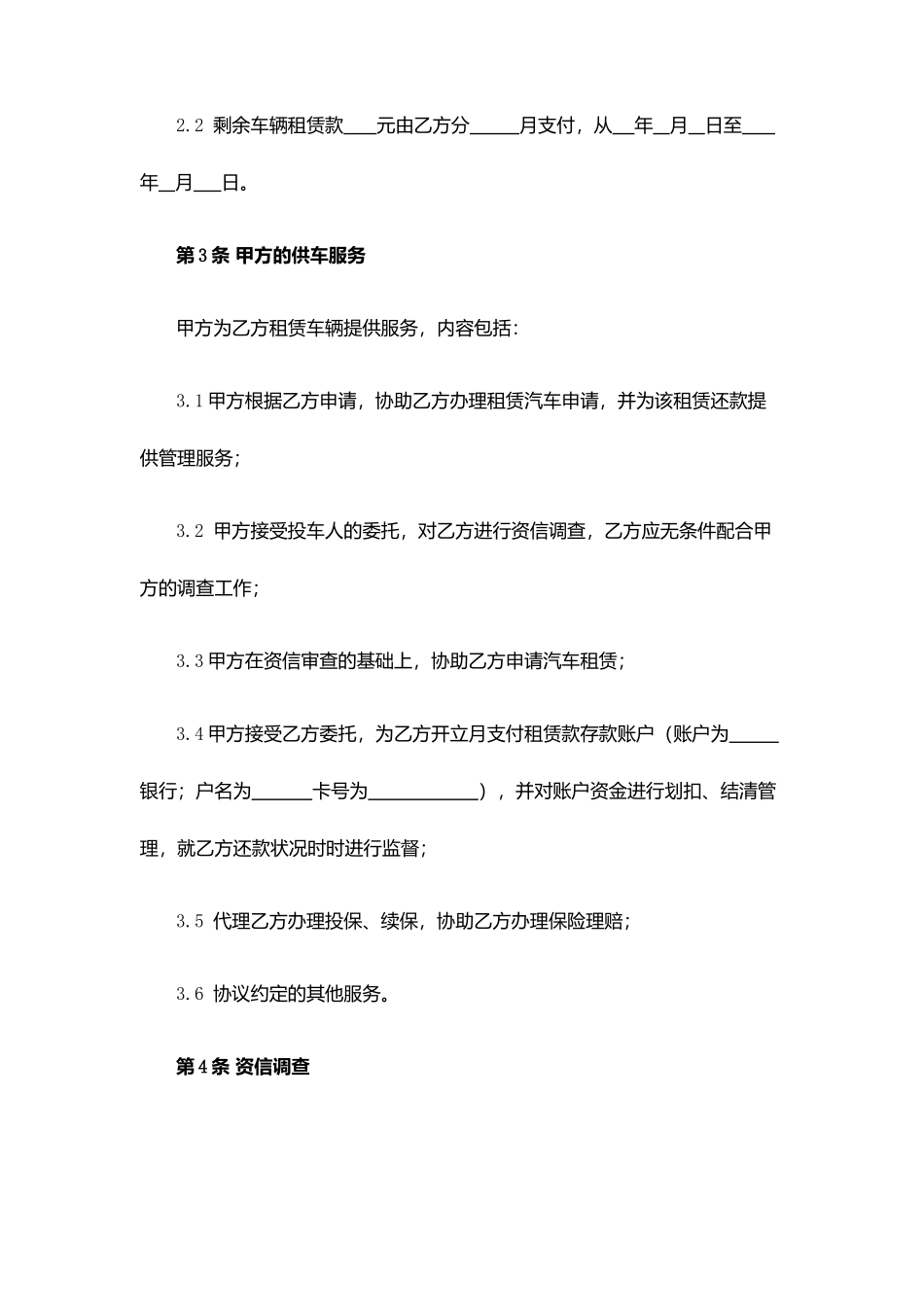 汽车租赁服务合同_第2页