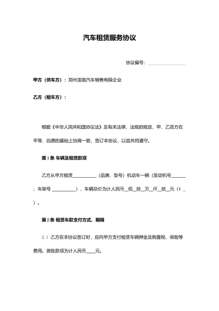 汽车租赁服务合同