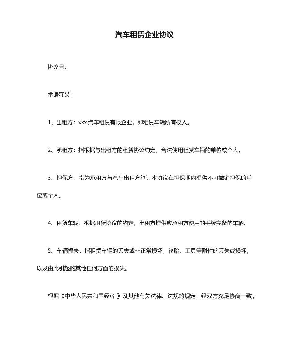 汽车租赁公司合同_第1页
