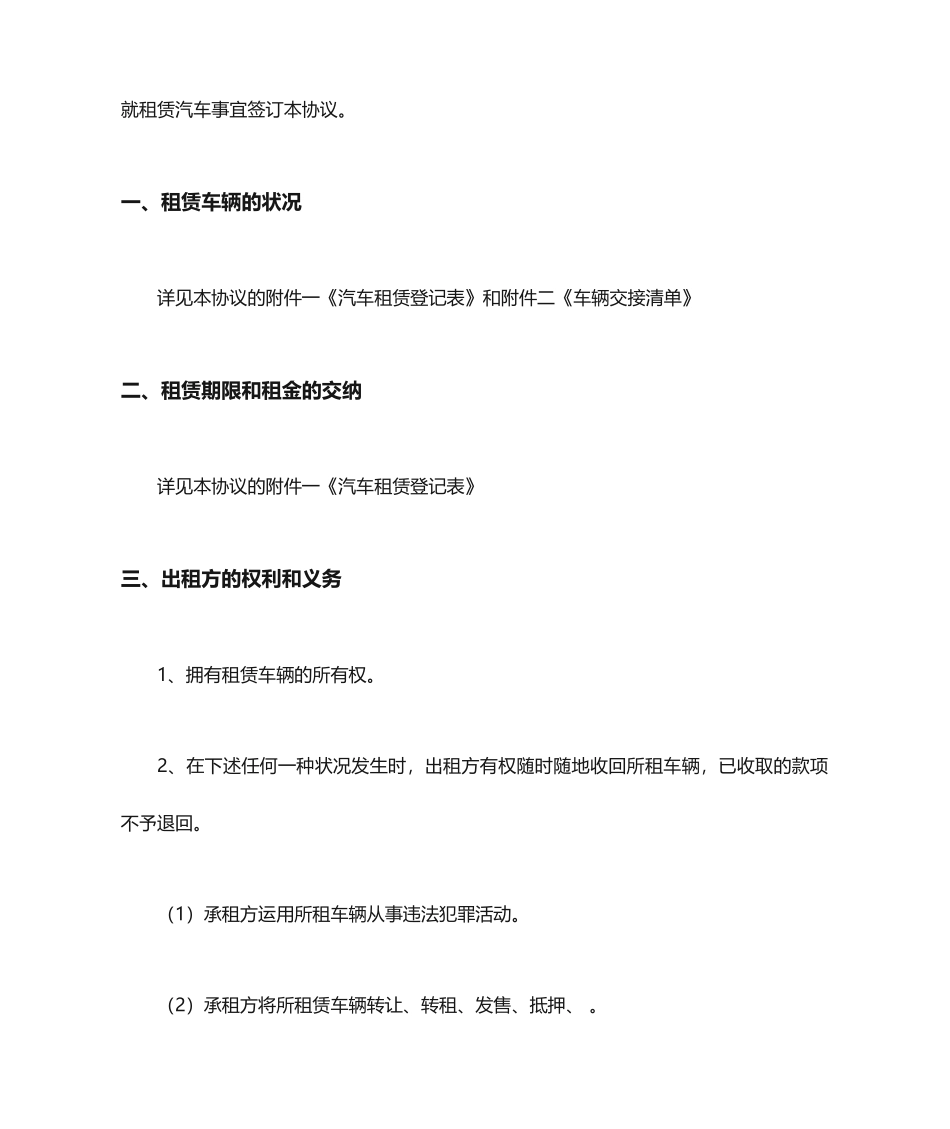 汽车租赁公司合同_第2页