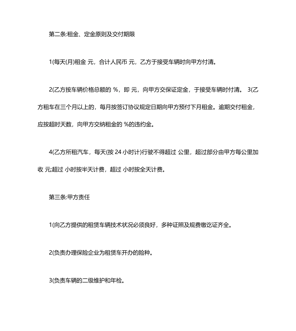 汽车租赁公司汽车租赁合同_第2页