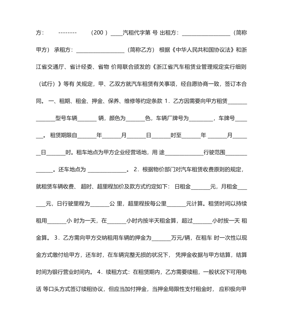 汽车租赁挂靠协议合同范本_第2页