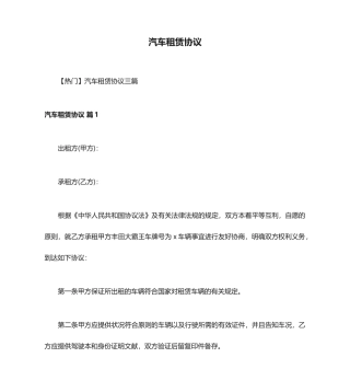 汽车租赁合同 (3)
