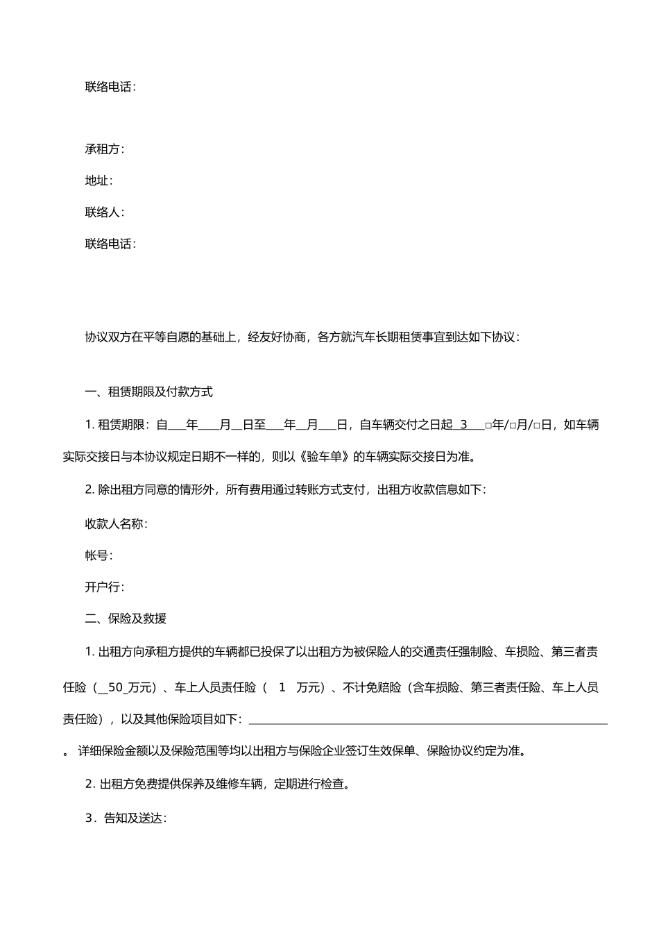 汽车租赁合同 (4)_第2页
