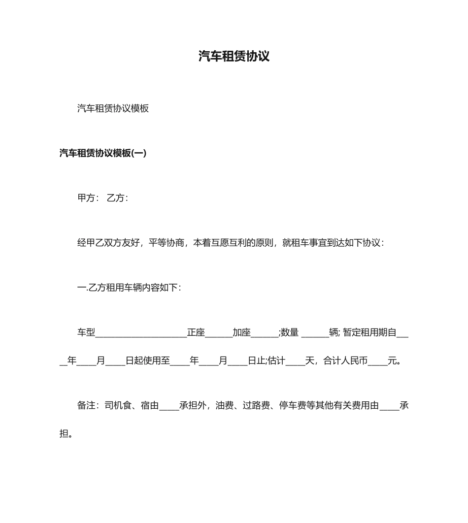 汽车租赁合同 (5)_第1页
