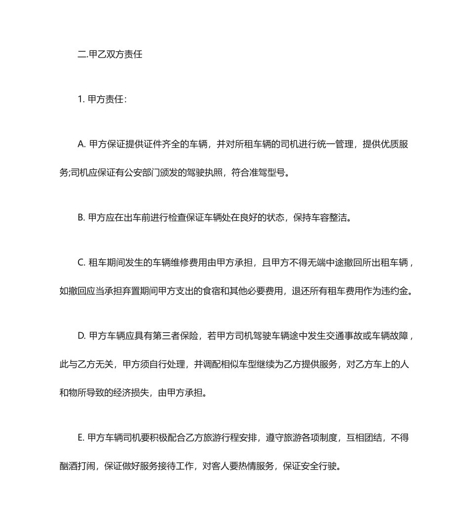 汽车租赁合同 (5)_第2页