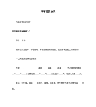 汽车租赁合同 (5)