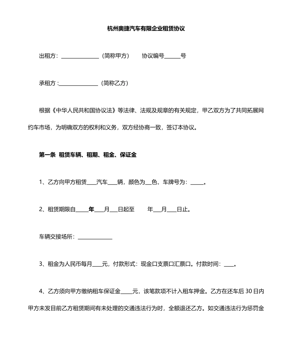 汽车租赁合同 标准版_第1页