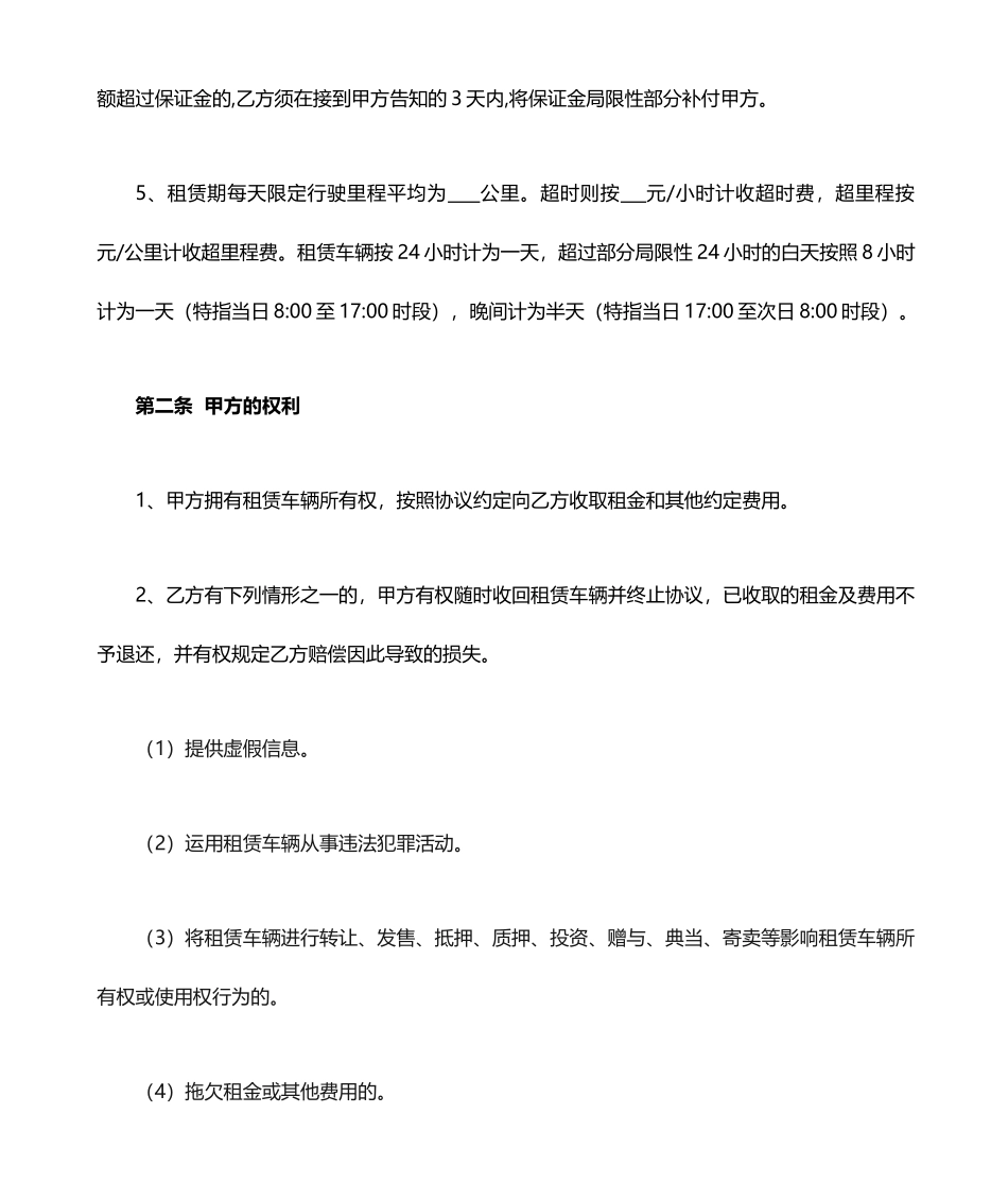 汽车租赁合同 标准版_第2页