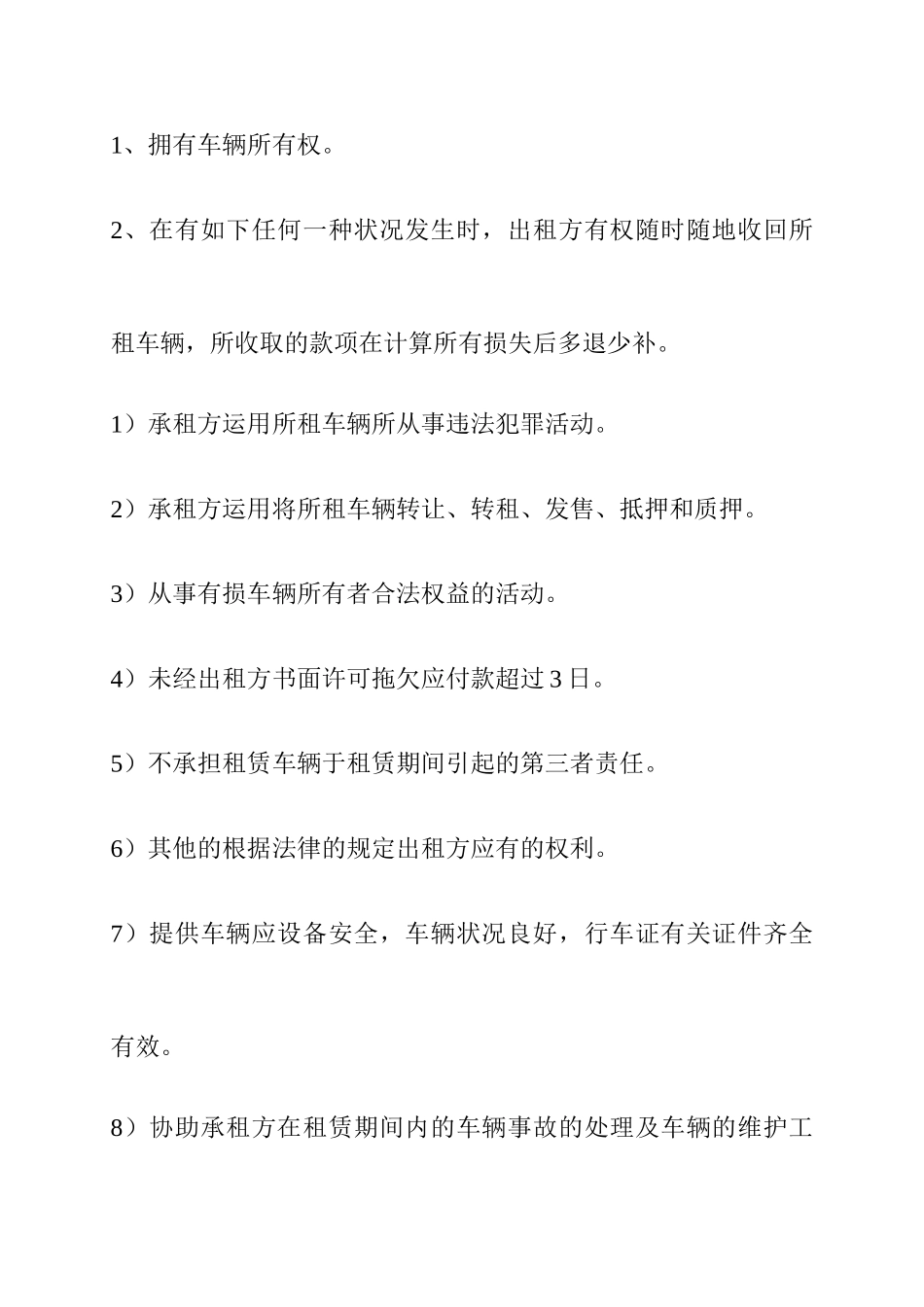 汽车租赁合同 标准范文_第2页