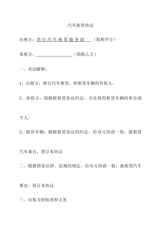 汽车租赁合同 标准范文