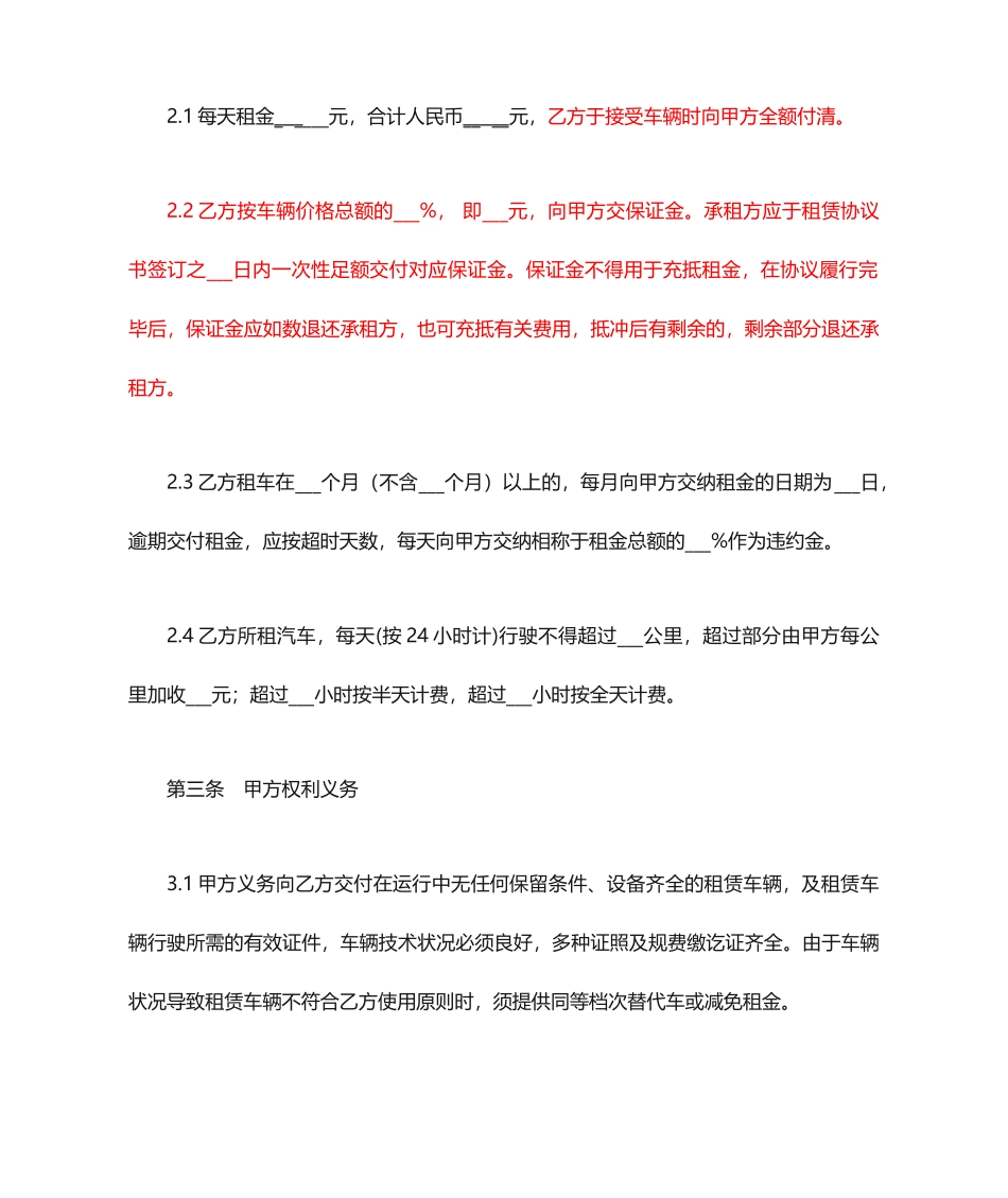 汽车租赁合同 对公司_第2页
