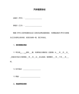 汽车租赁合同 对公司