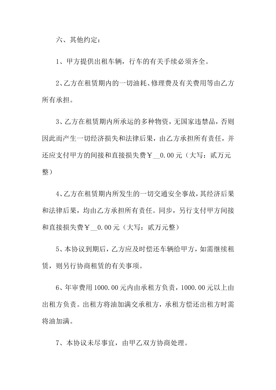 汽车租赁合同3篇_第2页