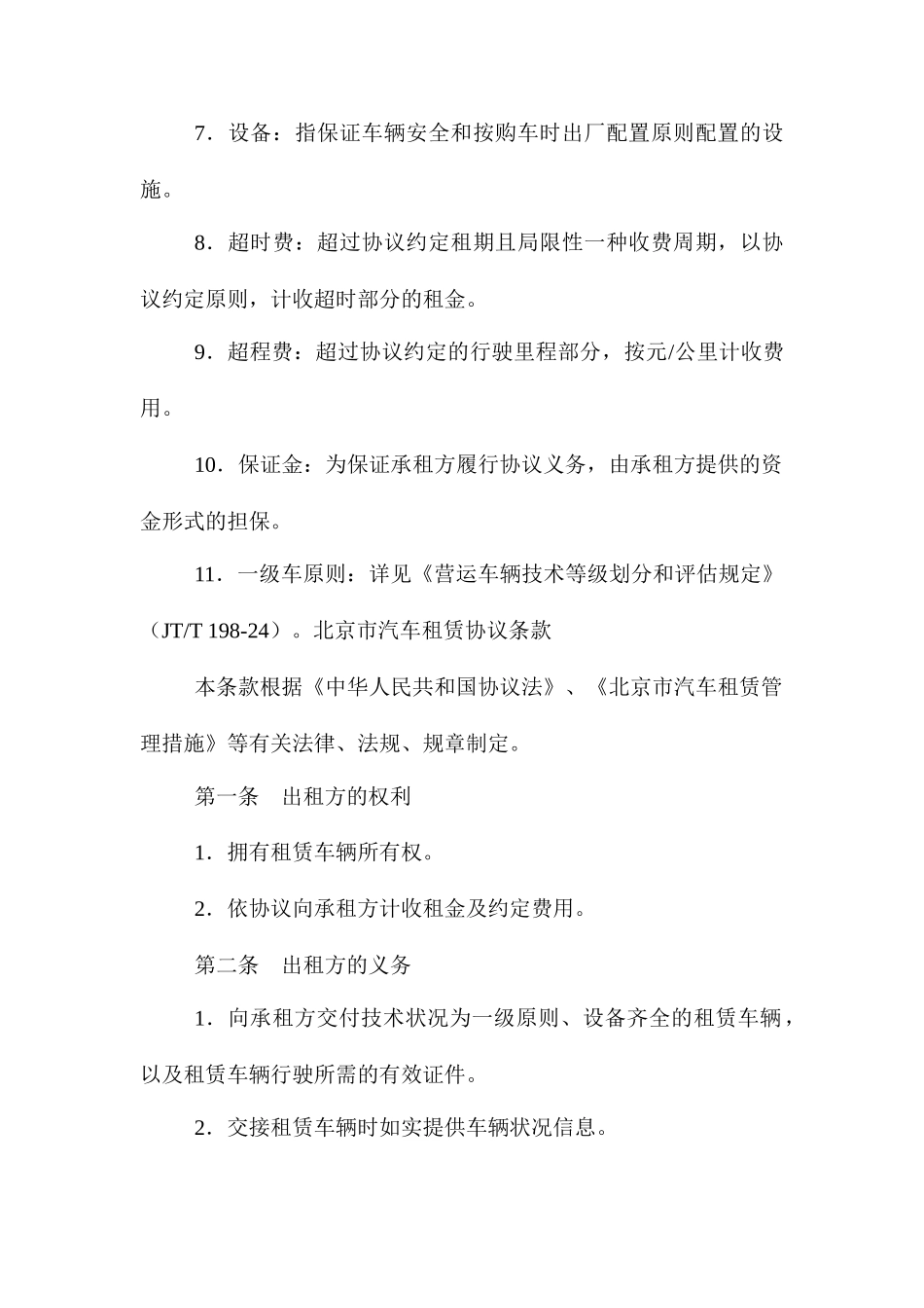 汽车租赁合同doc_第2页