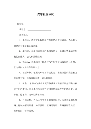 汽车租赁合同doc
