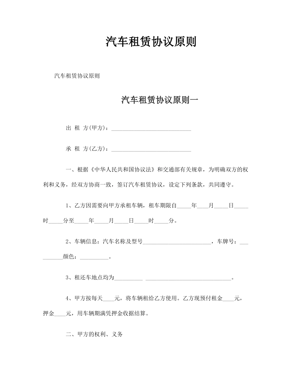 汽车租赁合同标准_第1页