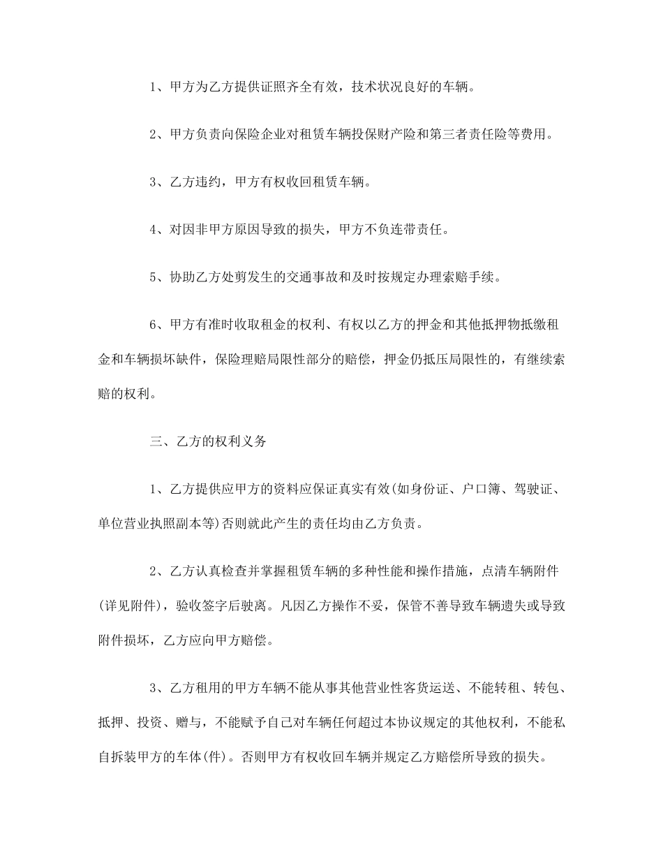 汽车租赁合同标准_第2页