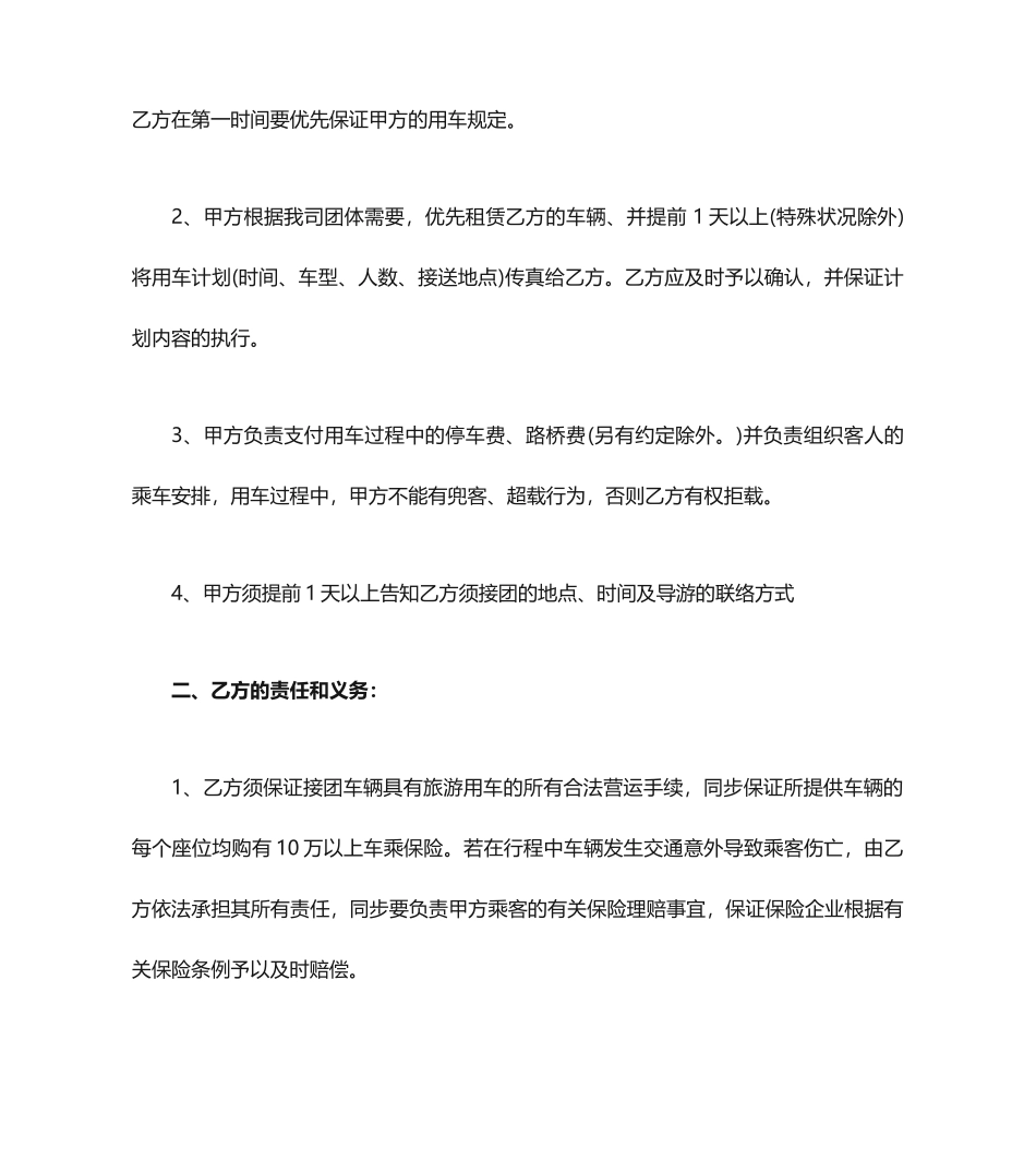 汽车租赁合同标准版本_第2页