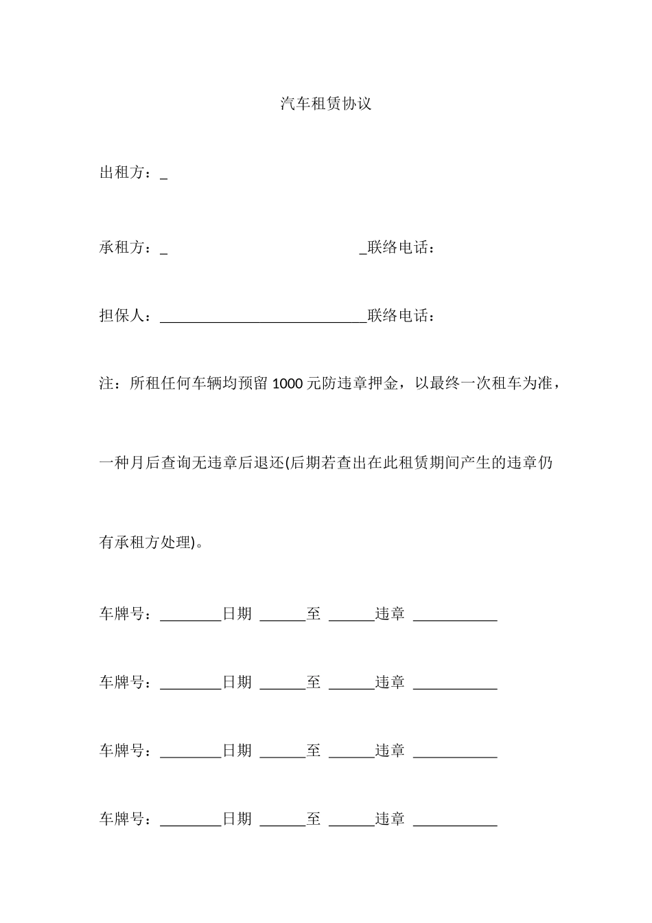 汽车租赁合同标准样本_第1页