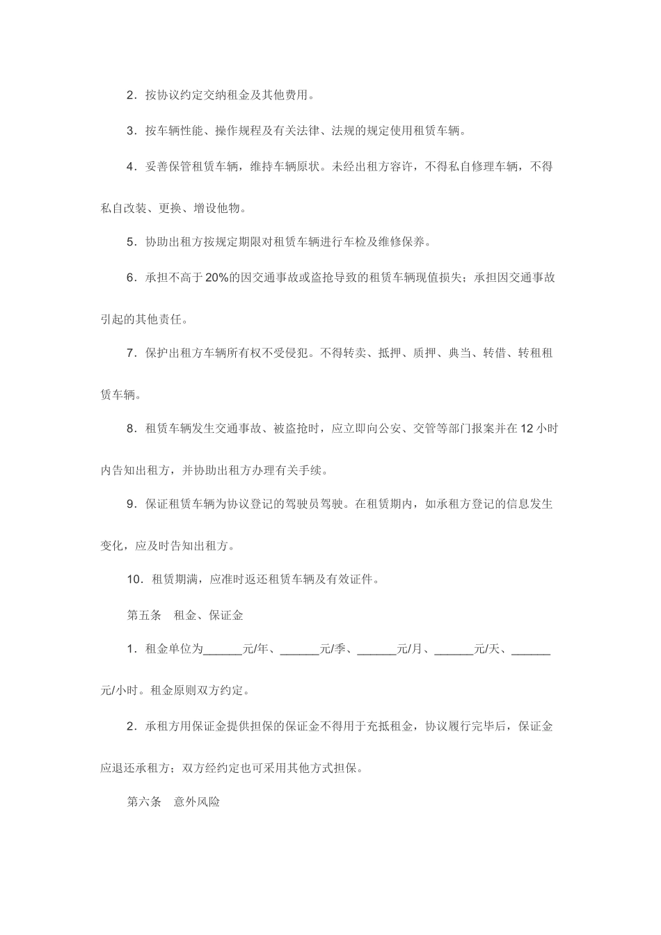 汽车租赁合同常用合同范本_第2页
