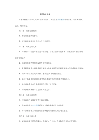汽车租赁合同常用合同范本