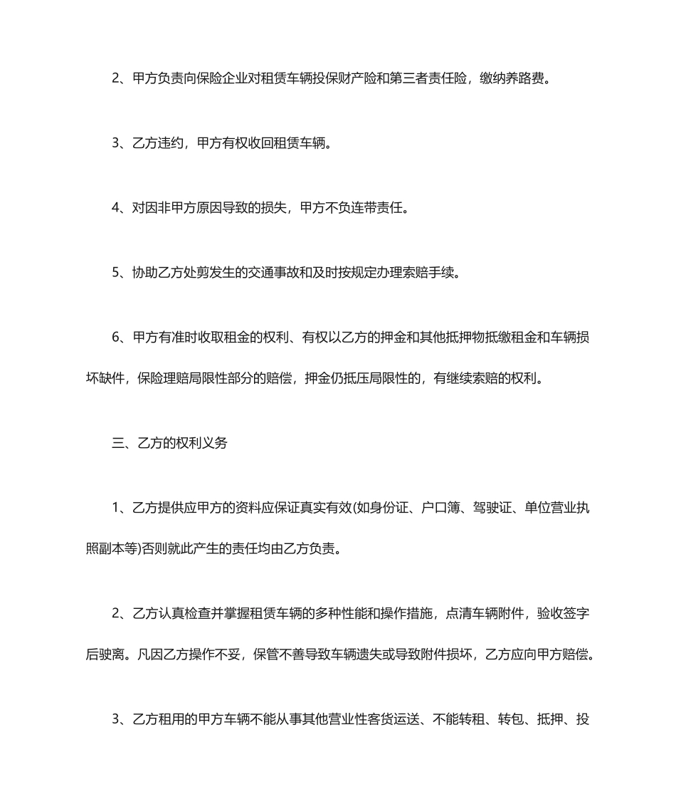汽车租赁合同电子版 (3)_第2页