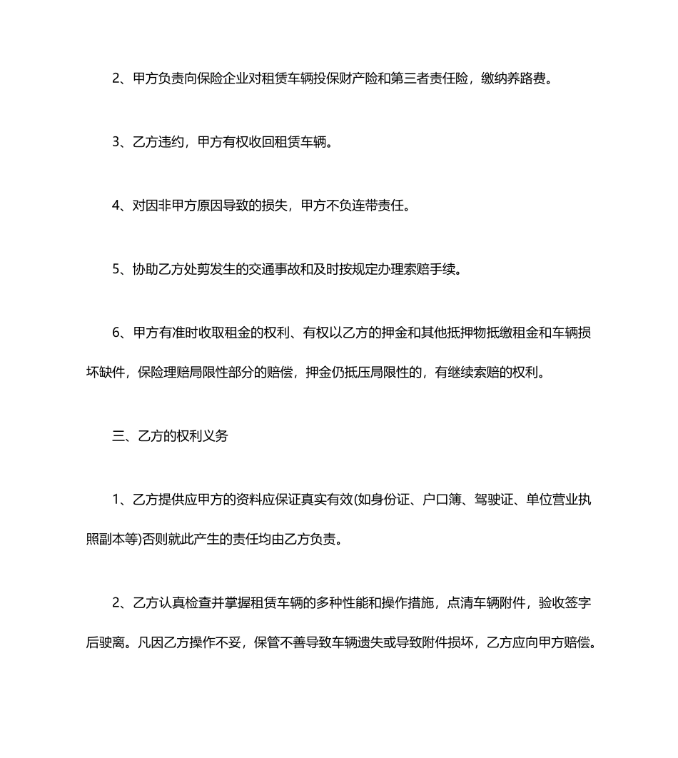 汽车租赁合同电子版范本_第2页