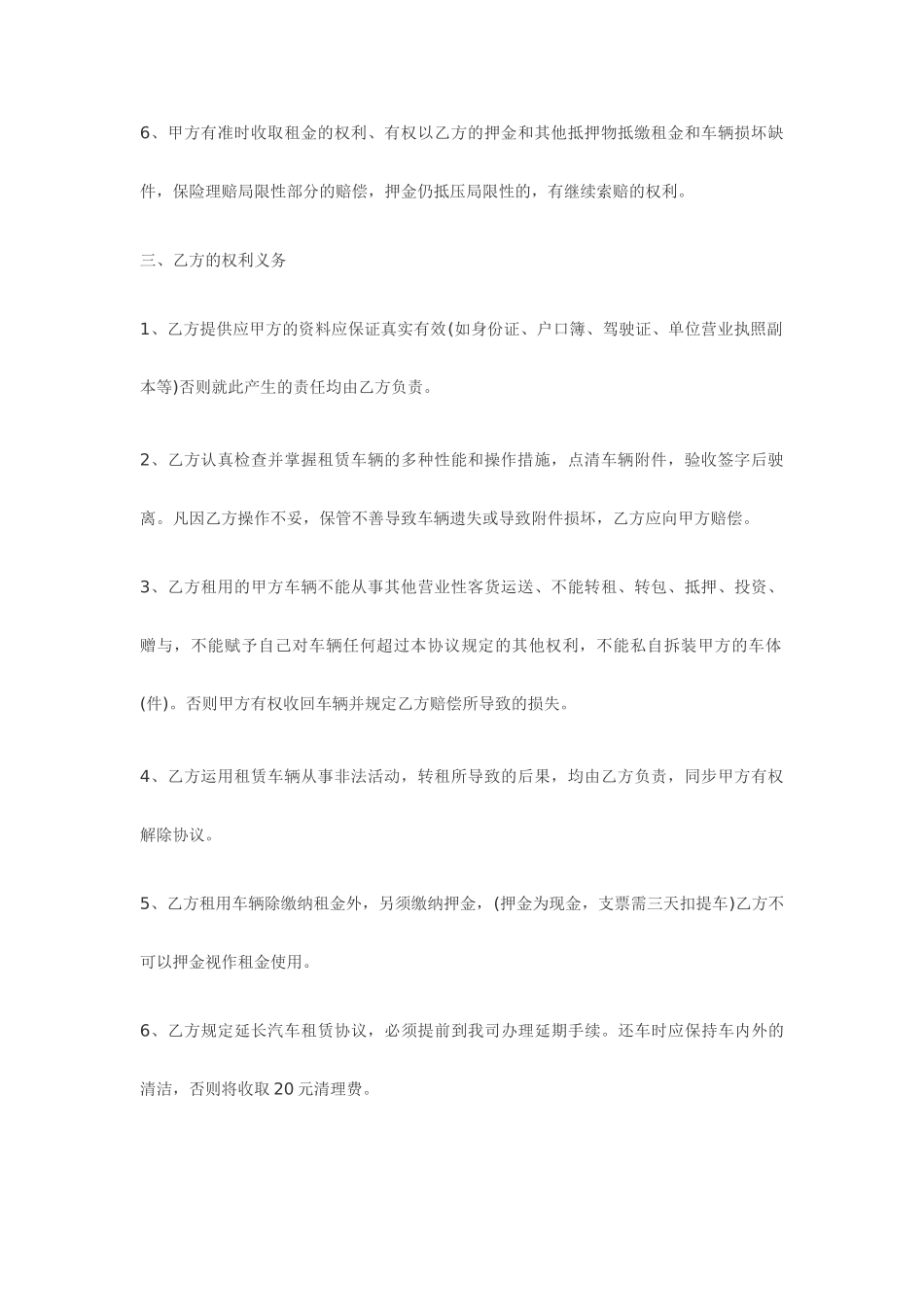 汽车租赁合同范本 (3)_第2页