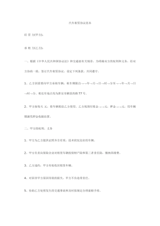 汽车租赁合同范本 (3)