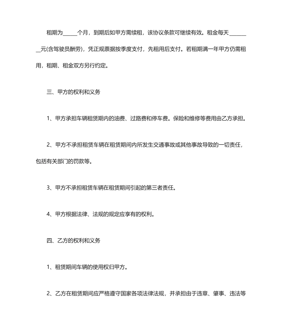 汽车租赁合同范本 (4)_第2页