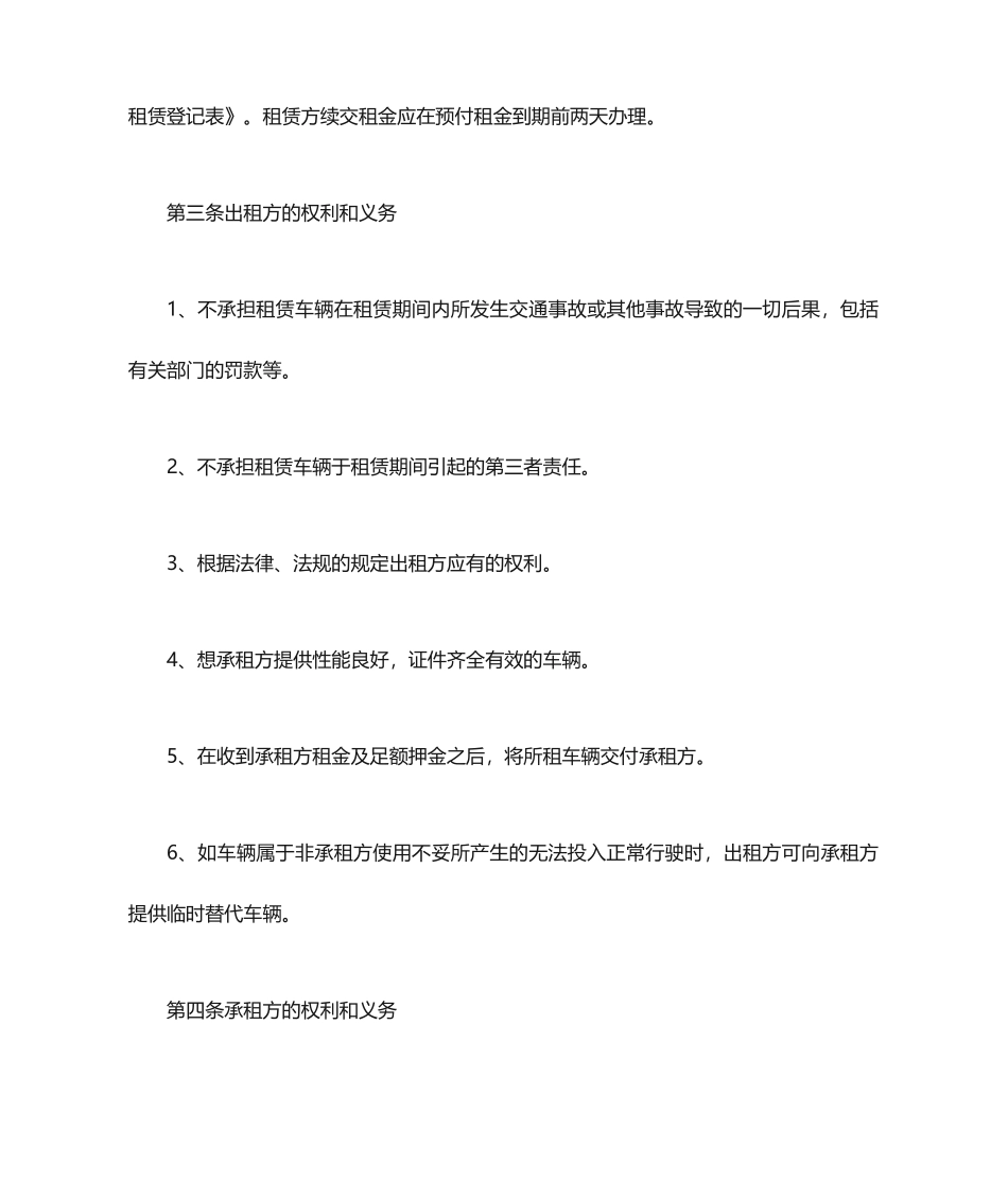 汽车租赁合同范本 (5)_第2页