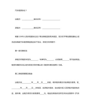 汽车租赁合同范本 (5)