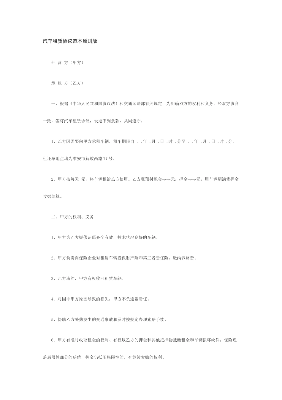 汽车租赁合同范本标准版_第1页