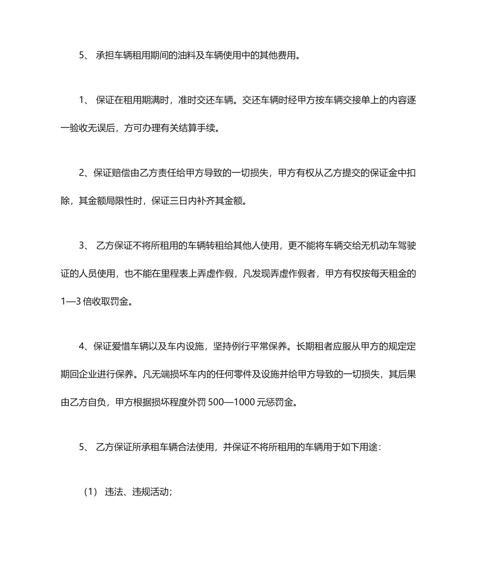 汽车租赁合同范本范文_第2页