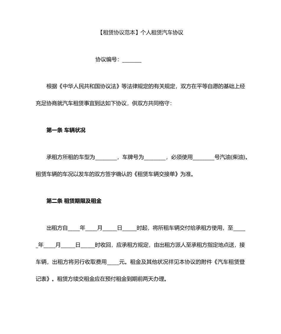 汽车租赁合同范本个人租赁汽车合同_第1页
