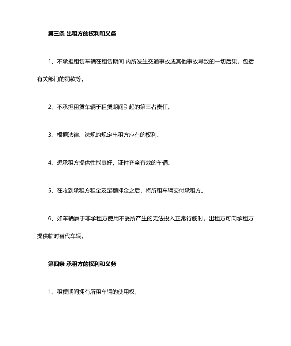 汽车租赁合同范本个人租赁汽车合同_第2页