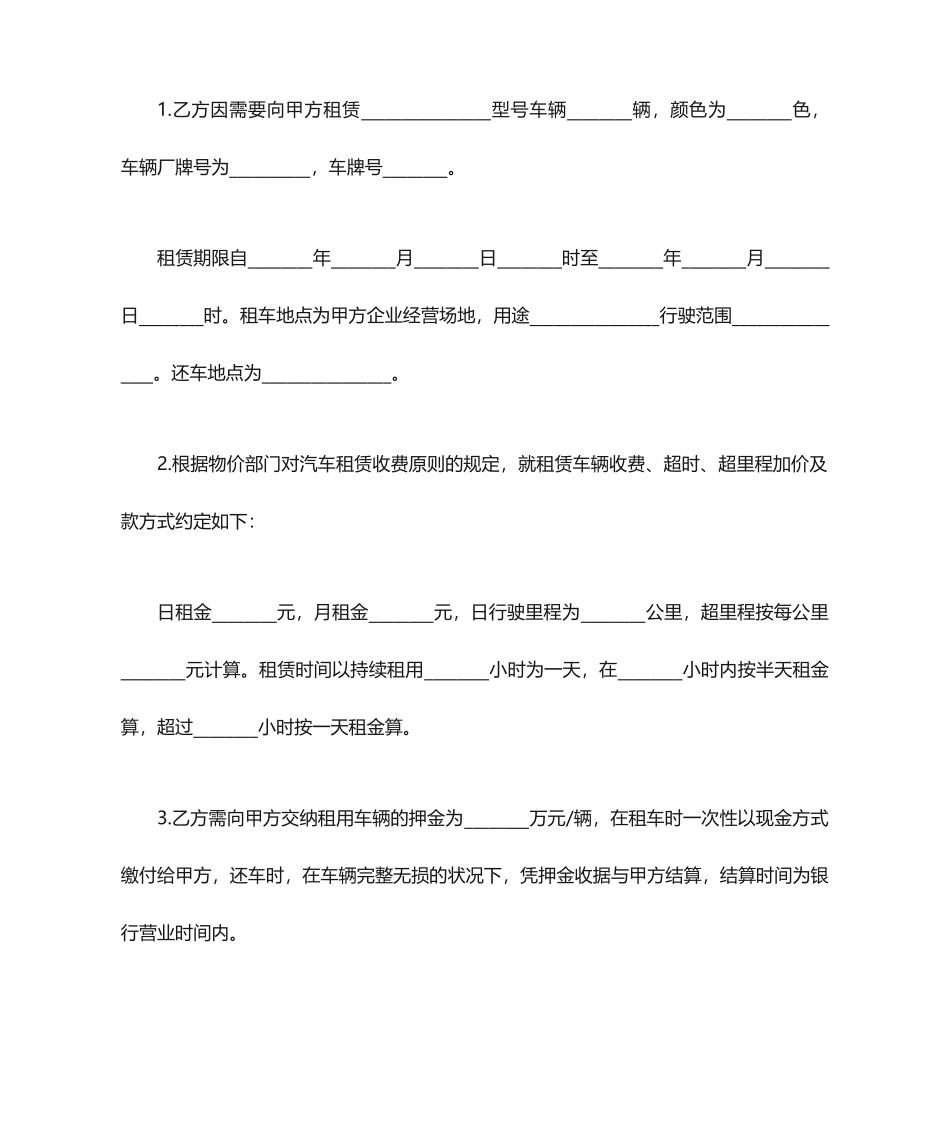 汽车租赁合同范本模板_第2页