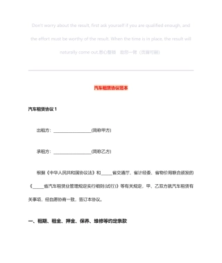汽车租赁合同范本模板