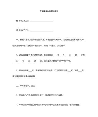 汽车租赁合同范本下载